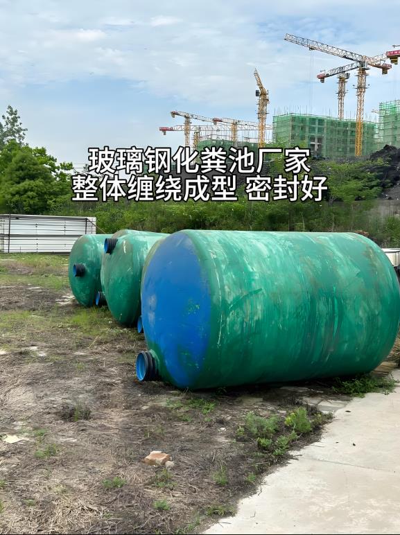 思茅玻璃钢化粪池