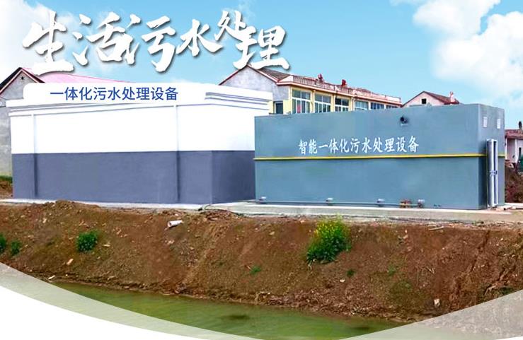 思茅一体化生活污水处理设备