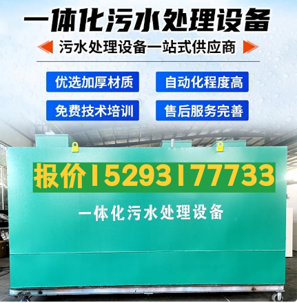 思茅一体化污水处理设备 污水处理设备生产厂家