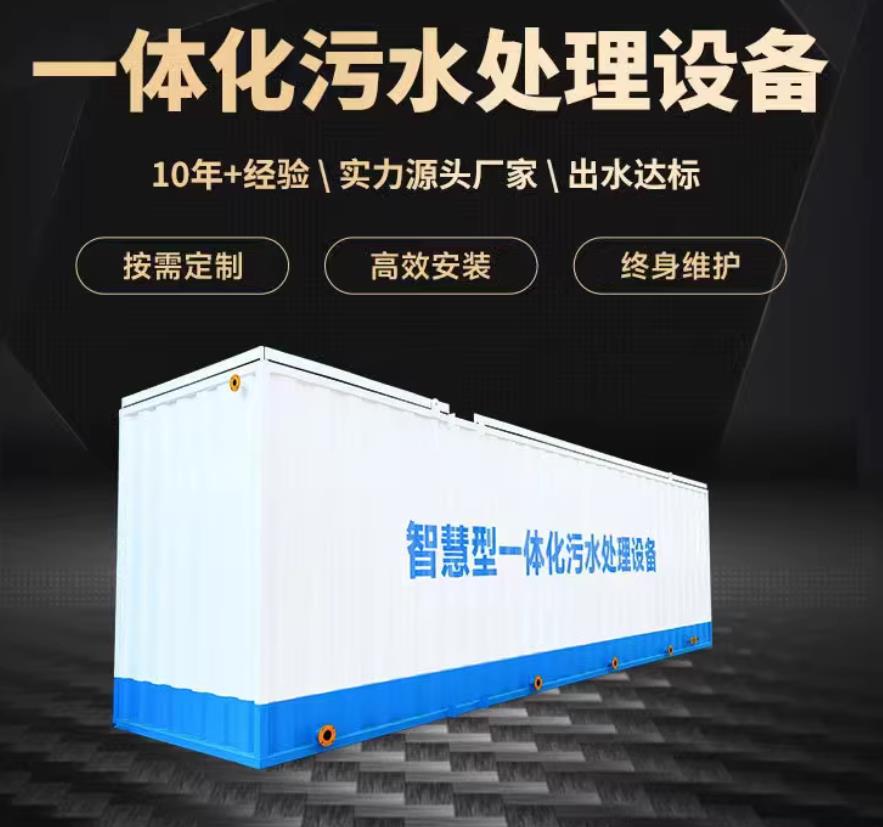 思茅一体化污水处理设备_生活污水处理_甘肃嘉源通环保